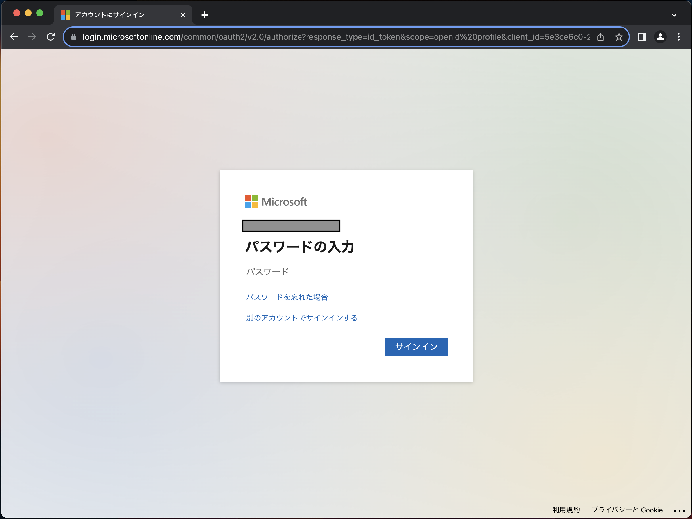 パスワードの入力