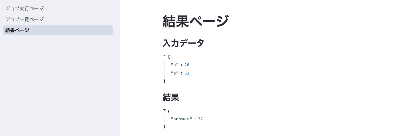 結果ページ